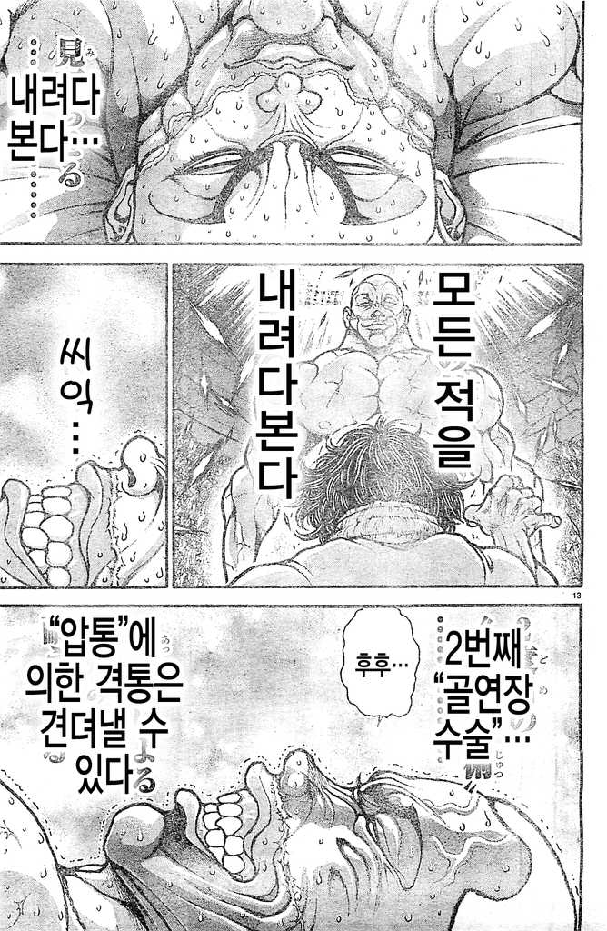 바키도 6~10화 - 웹툰 이미지 81