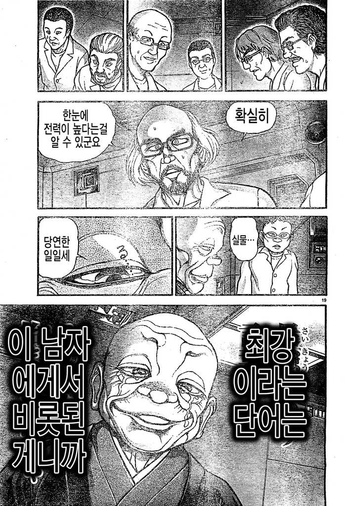 바키도 6~10화 - 웹툰 이미지 108