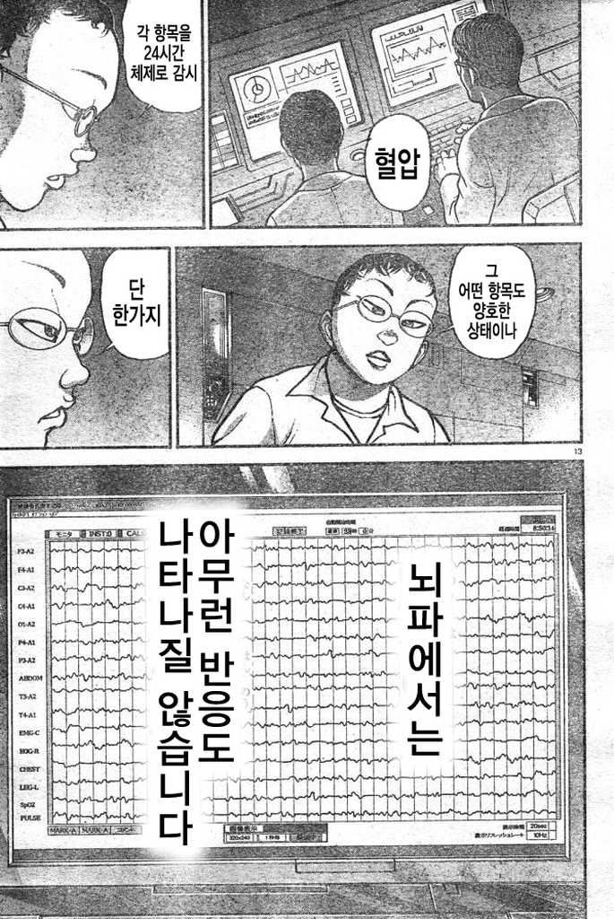 바키도 11~15화 - 웹툰 이미지 13