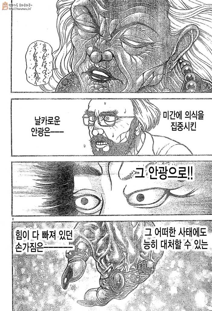 바키도 16~20화 - 웹툰 이미지 2