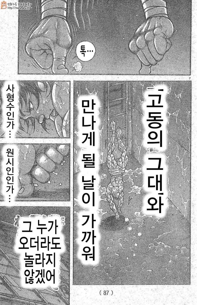 바키도 16~20화 - 웹툰 이미지 69