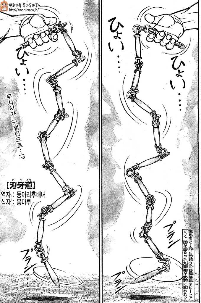 바키도 56~60화 - 웹툰 이미지 1