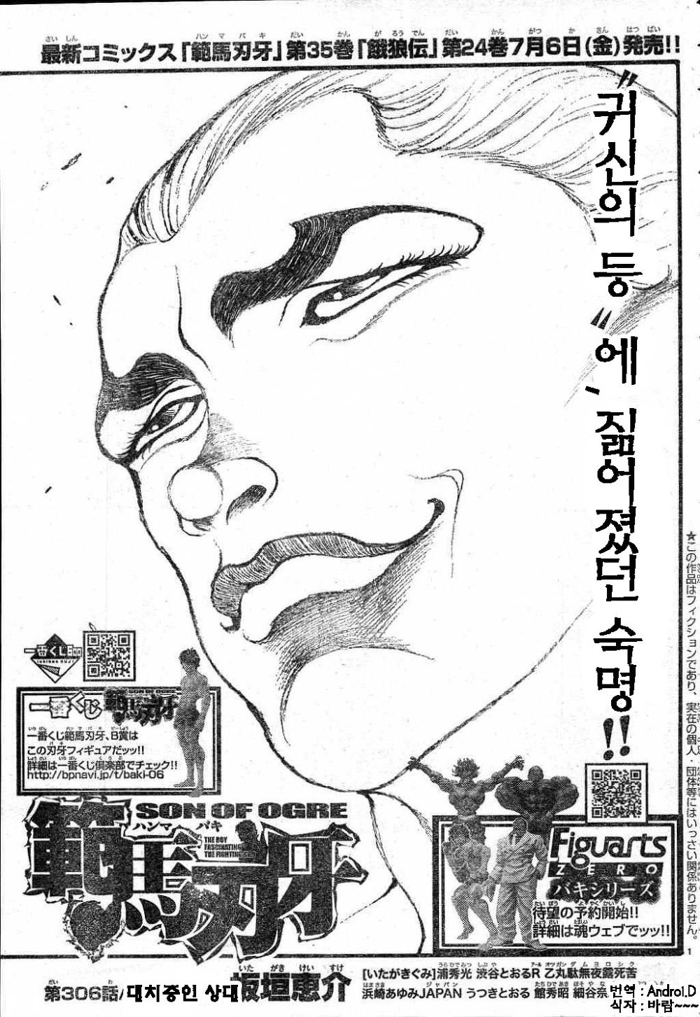 한마바키 306화 - 웹툰 이미지 1