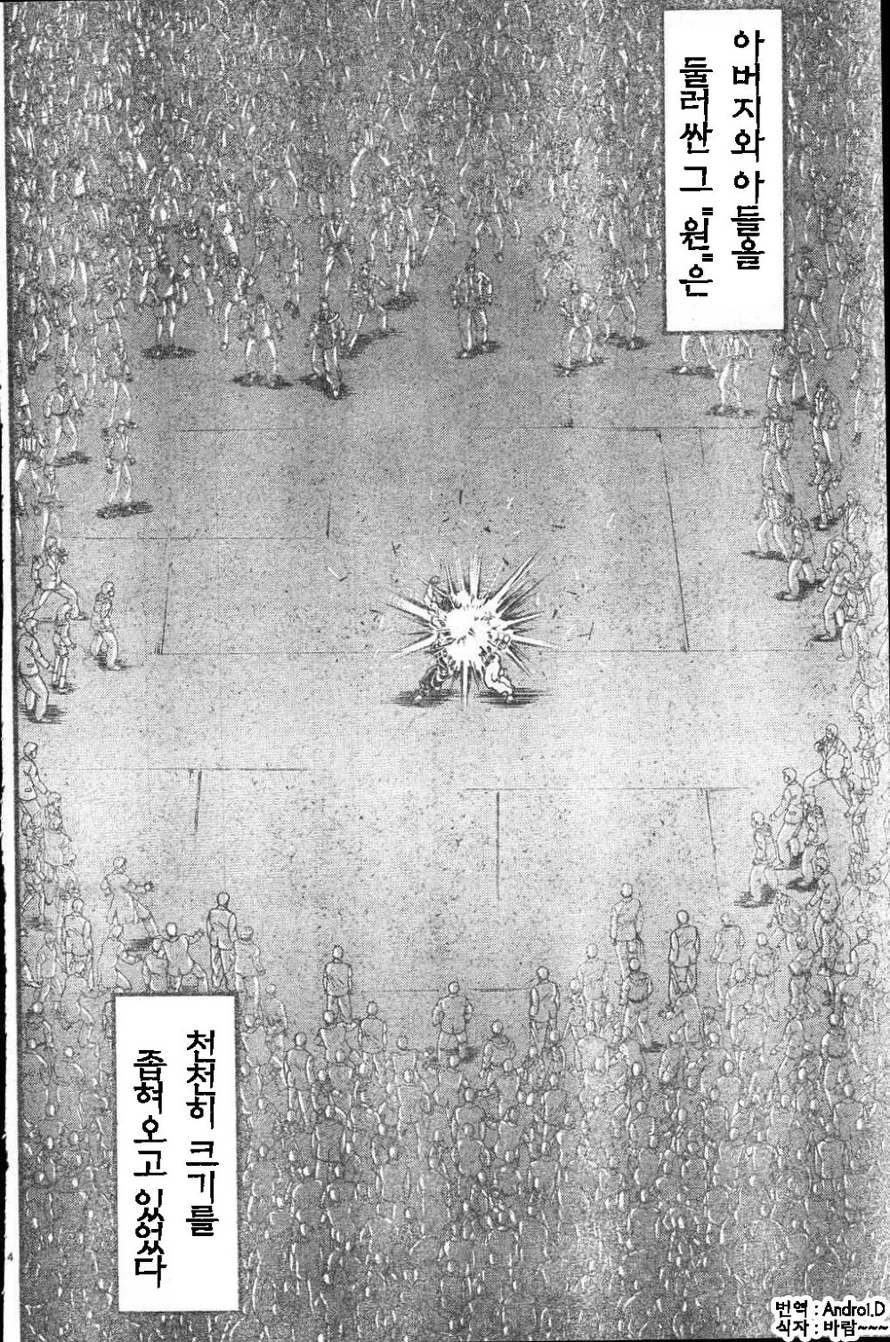 한마바키 307화 - 웹툰 이미지 4