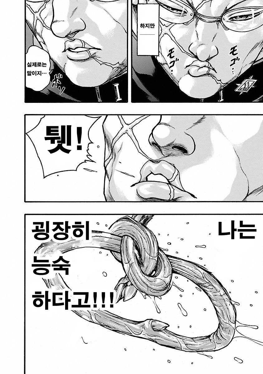 바키 하나야마 카오루 일상 외전 고백 편 - 웹툰 이미지 29