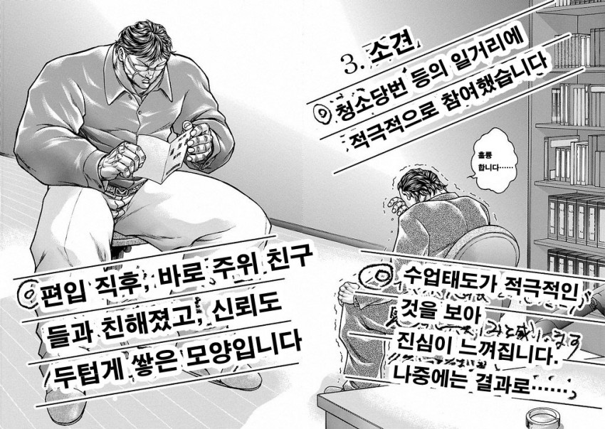 바키 하나야마 카오루 일상 외전 성적표 편 - 웹툰 이미지 28