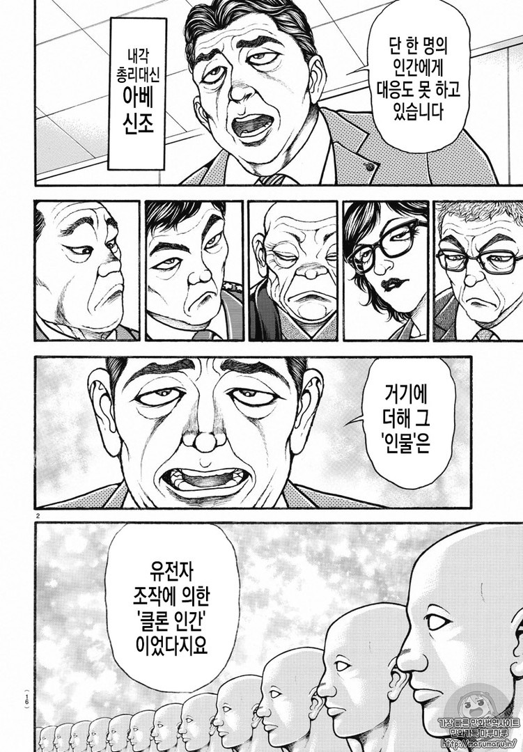 바키도 154화 - 웹툰 이미지 2