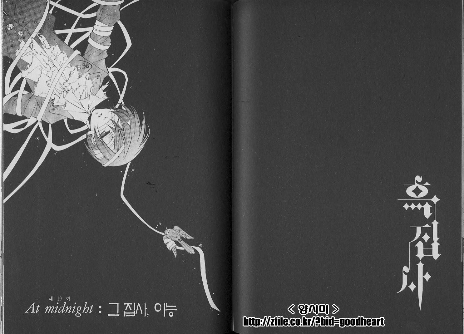 흑집사 4권 - 웹툰 이미지 80