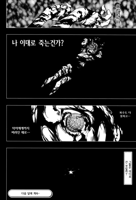 흑집사 20권 - 웹툰 이미지 57