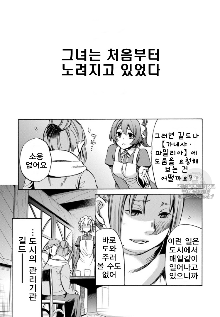 던전에서 만남을 추구하면 안 되는 걸까 -에피소드 류- 1화 - 웹툰 이미지 24