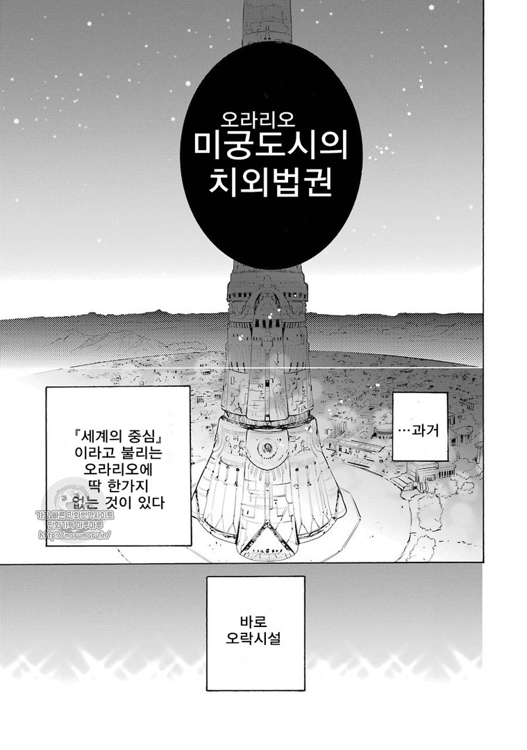 던전에서 만남을 추구하면 안 되는 걸까 -에피소드 류- 2화 - 웹툰 이미지 10