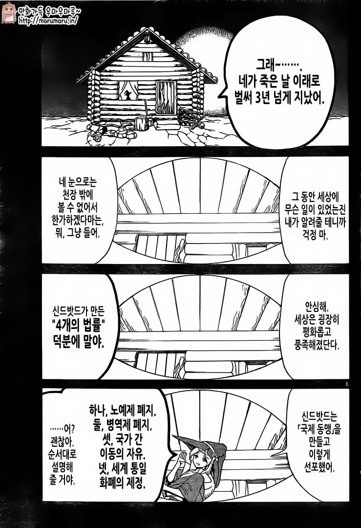 마기 283화 - 웹툰 이미지 6