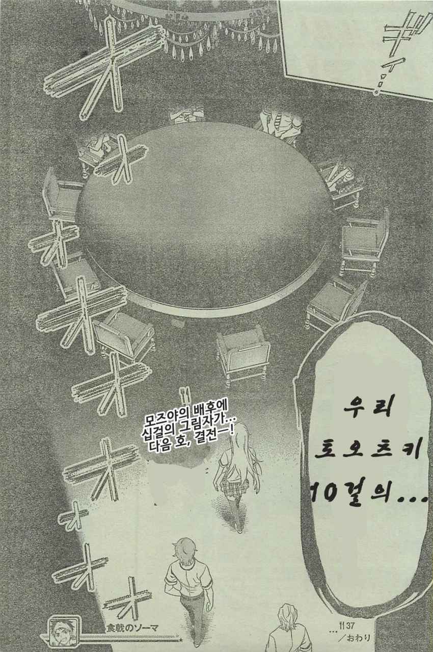 식극의 소마 5권 - 웹툰 이미지 134