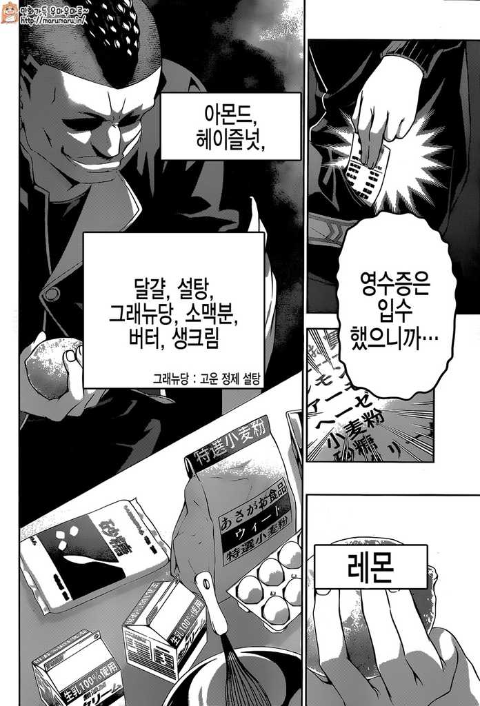 식극의 소마 10권 - 웹툰 이미지 42