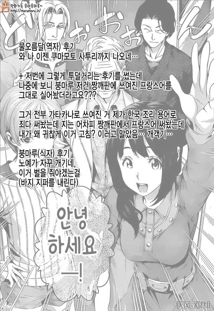 식극의 소마 14권 - 웹툰 이미지 58