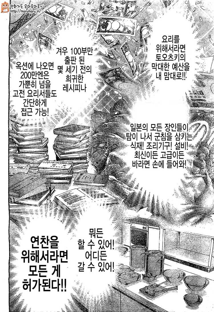 식극의 소마 14권 - 웹툰 이미지 153