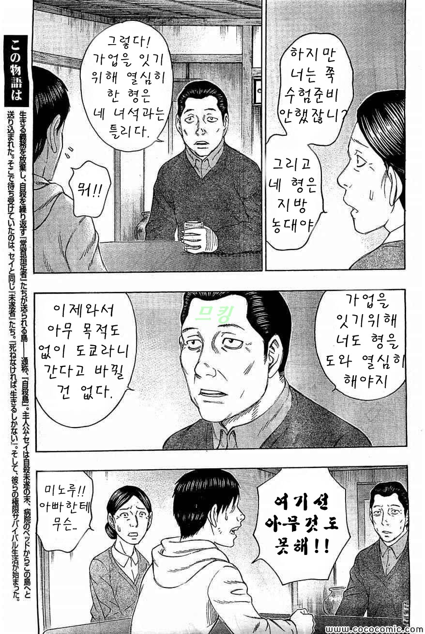 자살도 12권 - 웹툰 이미지 107