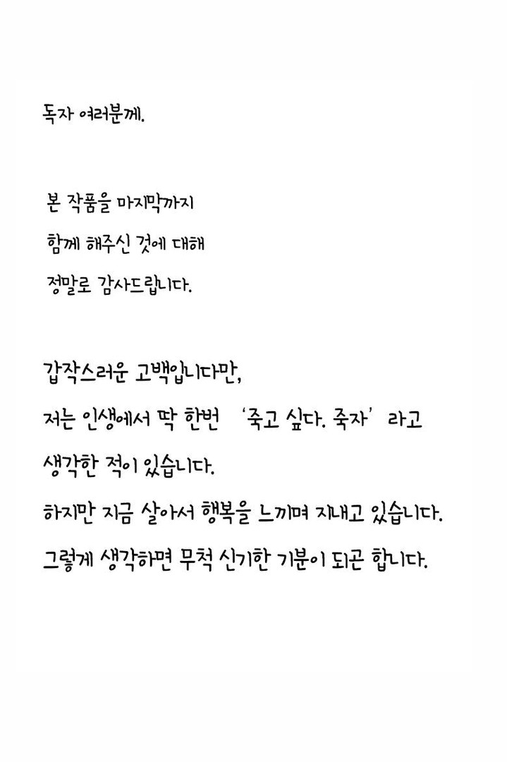 자살도 에필로그 - 웹툰 이미지 3