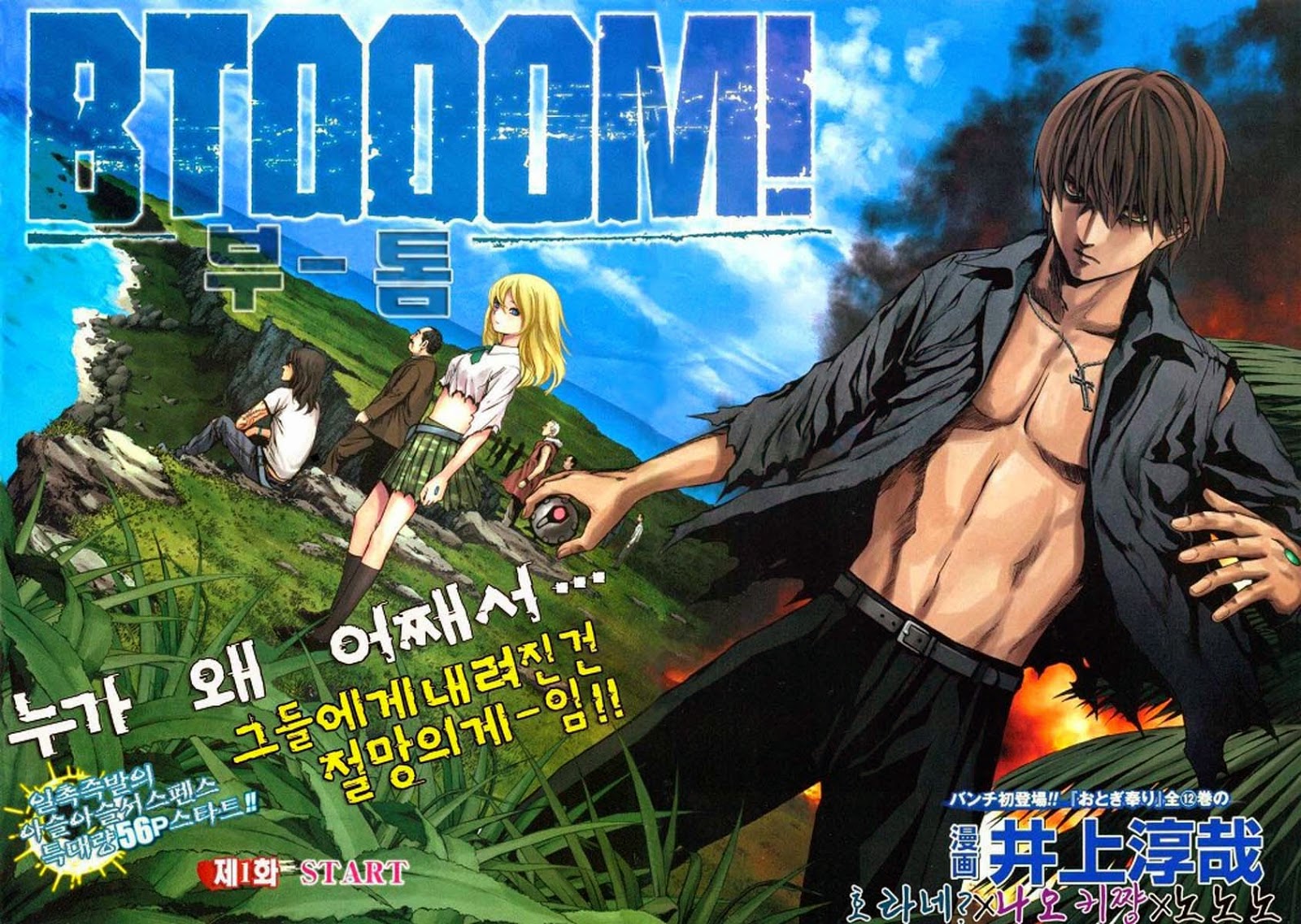 BTOOOM! 1~5화 - 웹툰 이미지 5