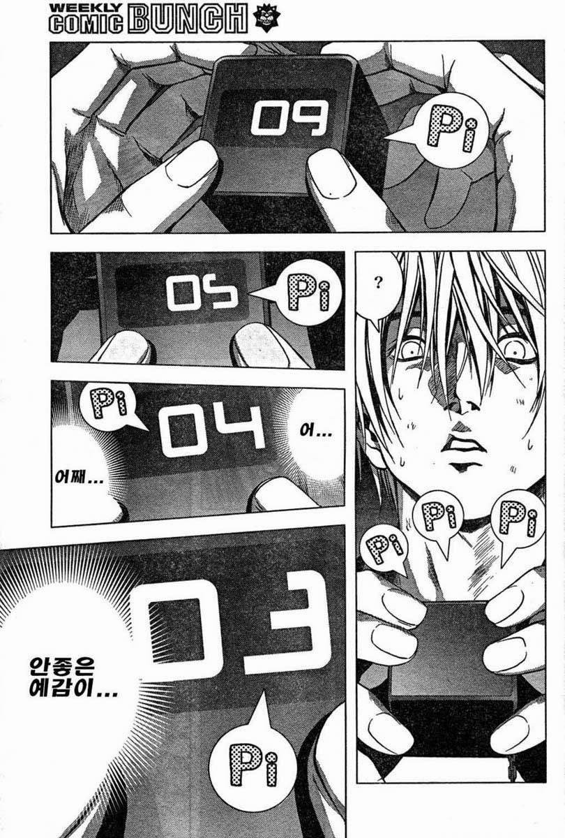 BTOOOM! 1~5화 - 웹툰 이미지 47