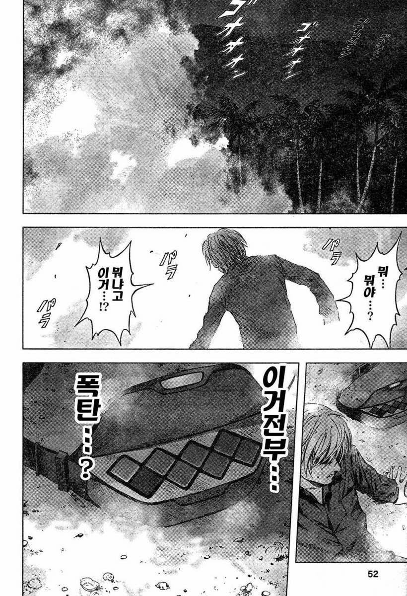 BTOOOM! 1~5화 - 웹툰 이미지 50