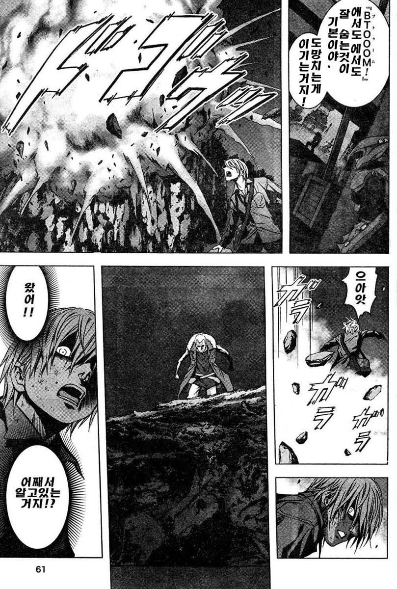 BTOOOM! 1~5화 - 웹툰 이미지 65