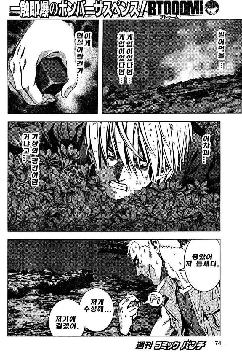 BTOOOM! 1~5화 - 웹툰 이미지 94