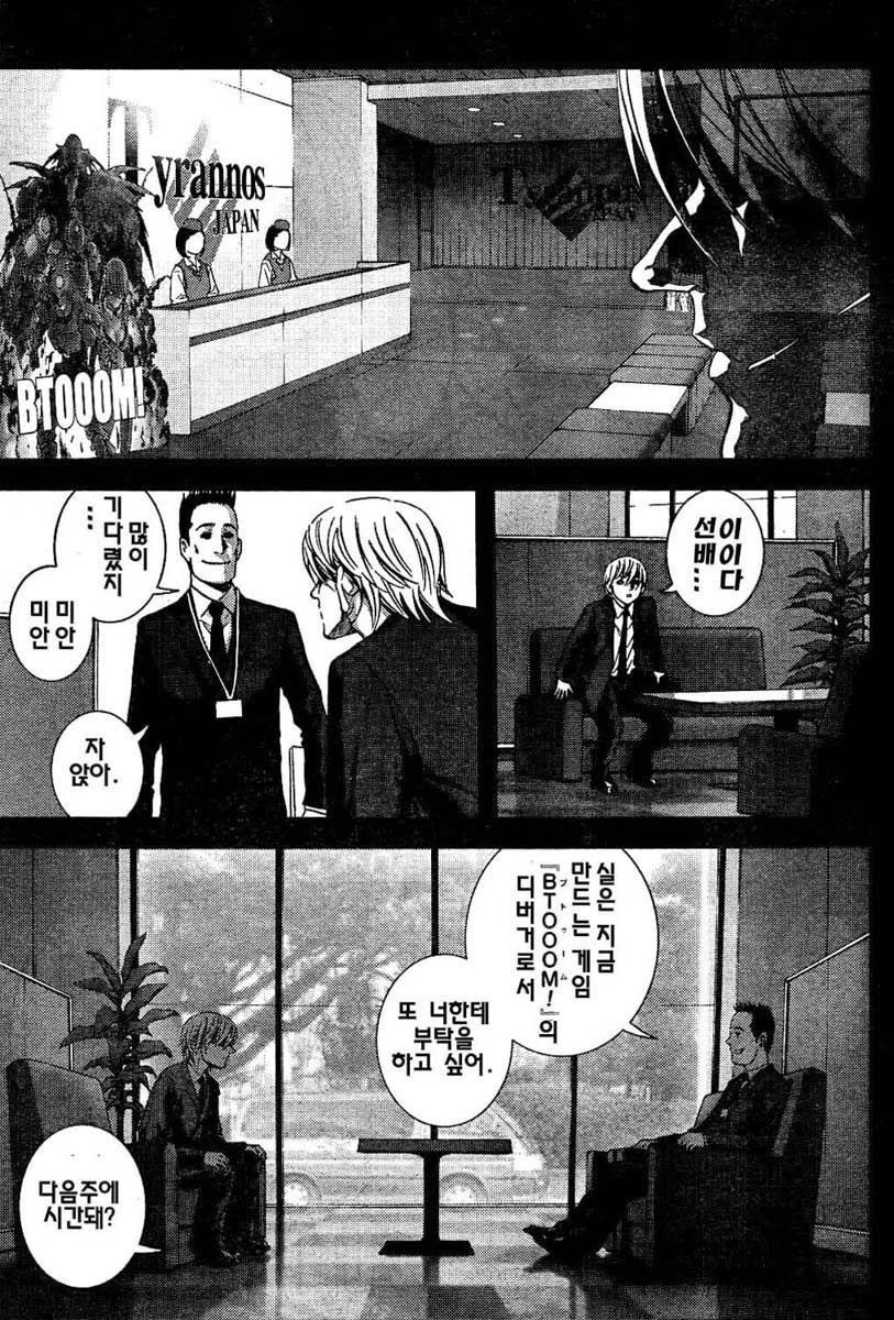 BTOOOM! 1~5화 - 웹툰 이미지 113