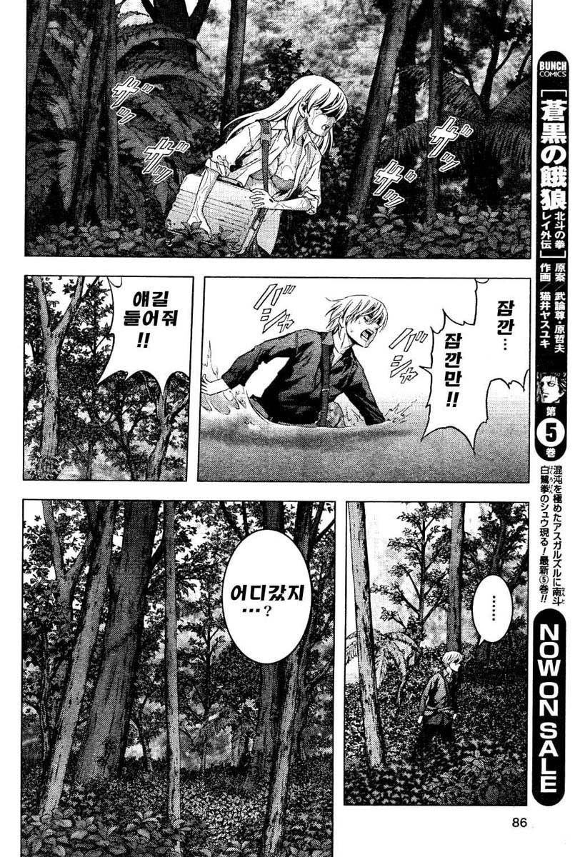 BTOOOM! 1~5화 - 웹툰 이미지 126