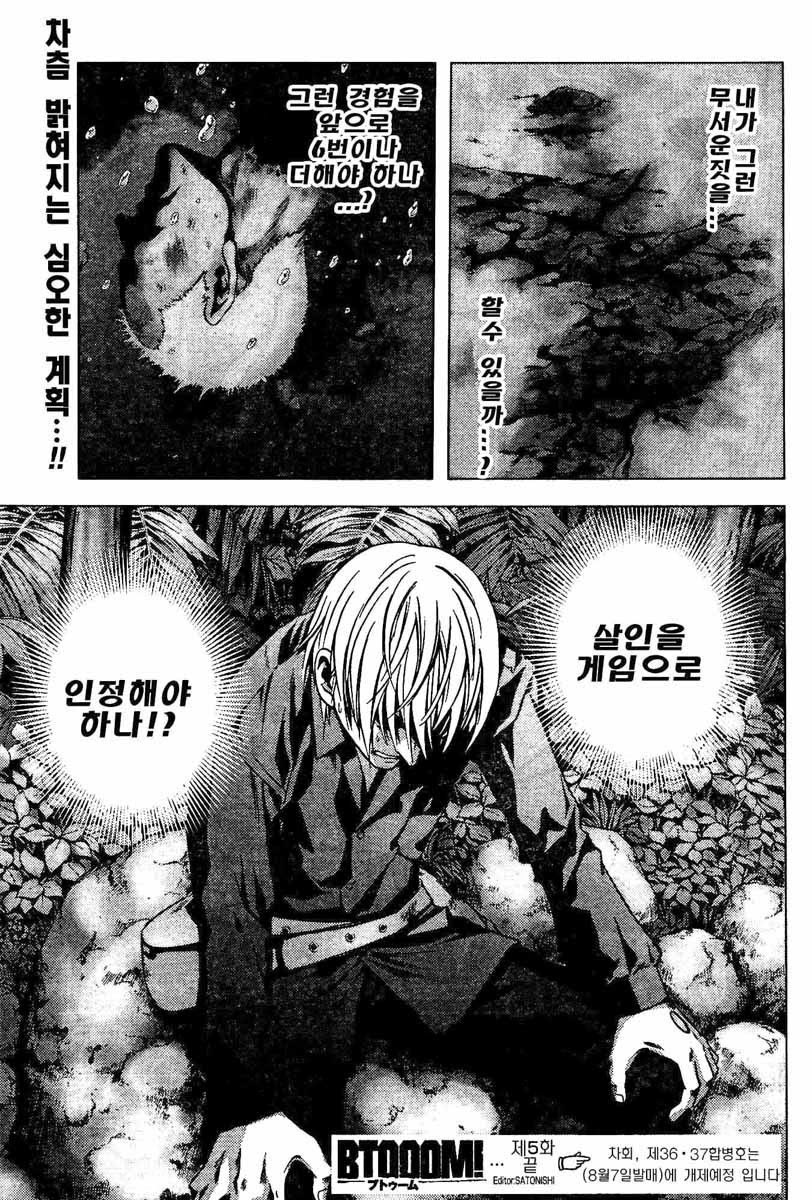 BTOOOM! 1~5화 - 웹툰 이미지 155