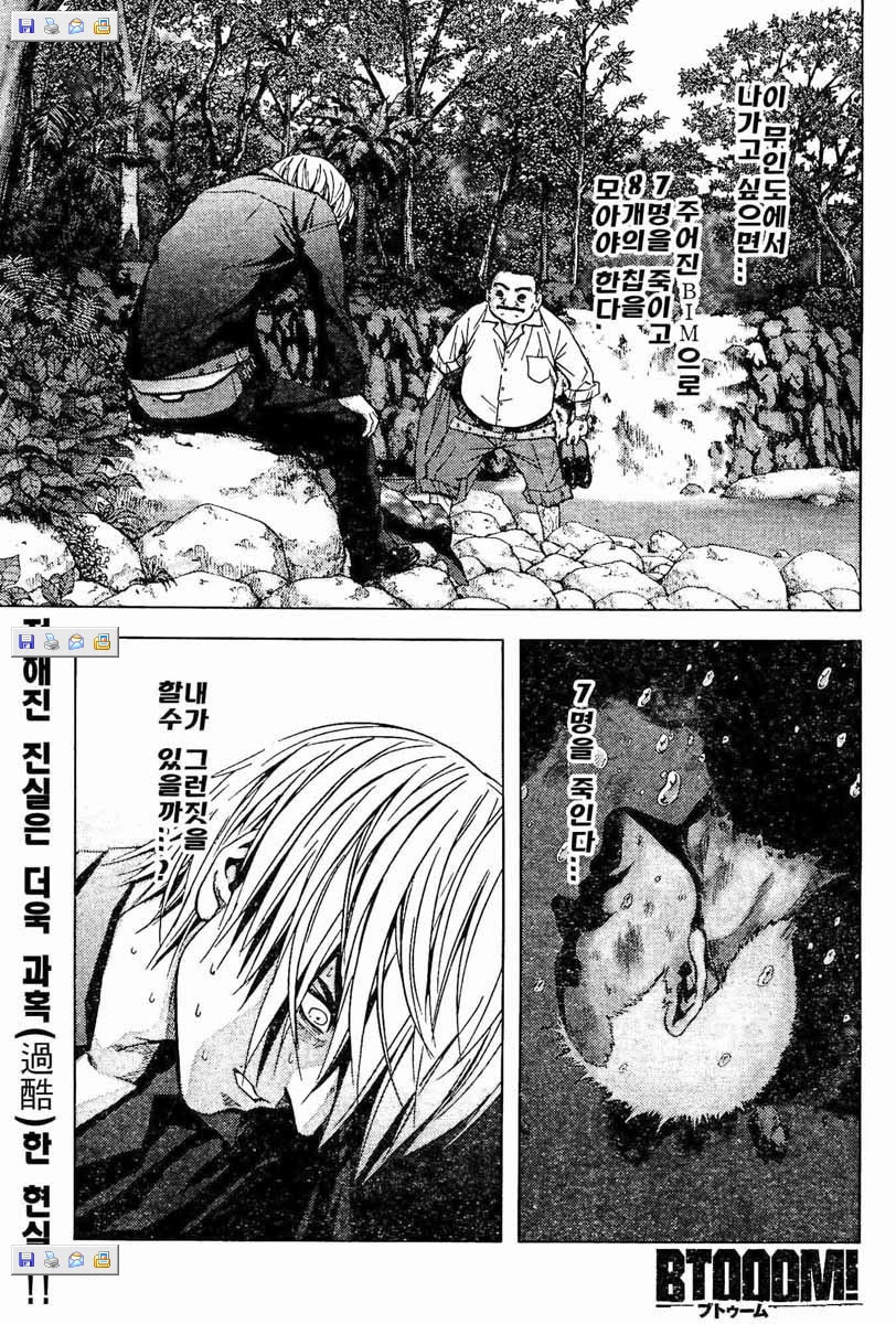 BTOOOM! 1~5화 - 웹툰 이미지 157