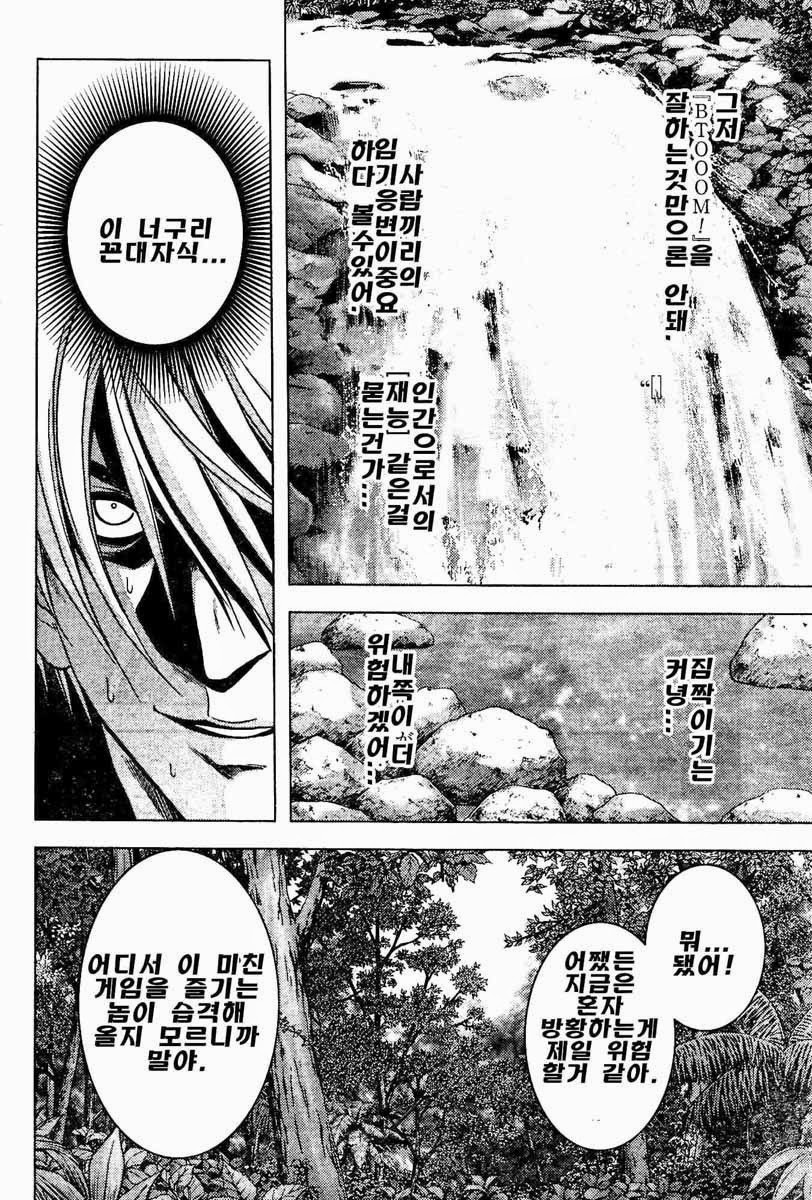 BTOOOM! 6~10화 - 웹툰 이미지 9