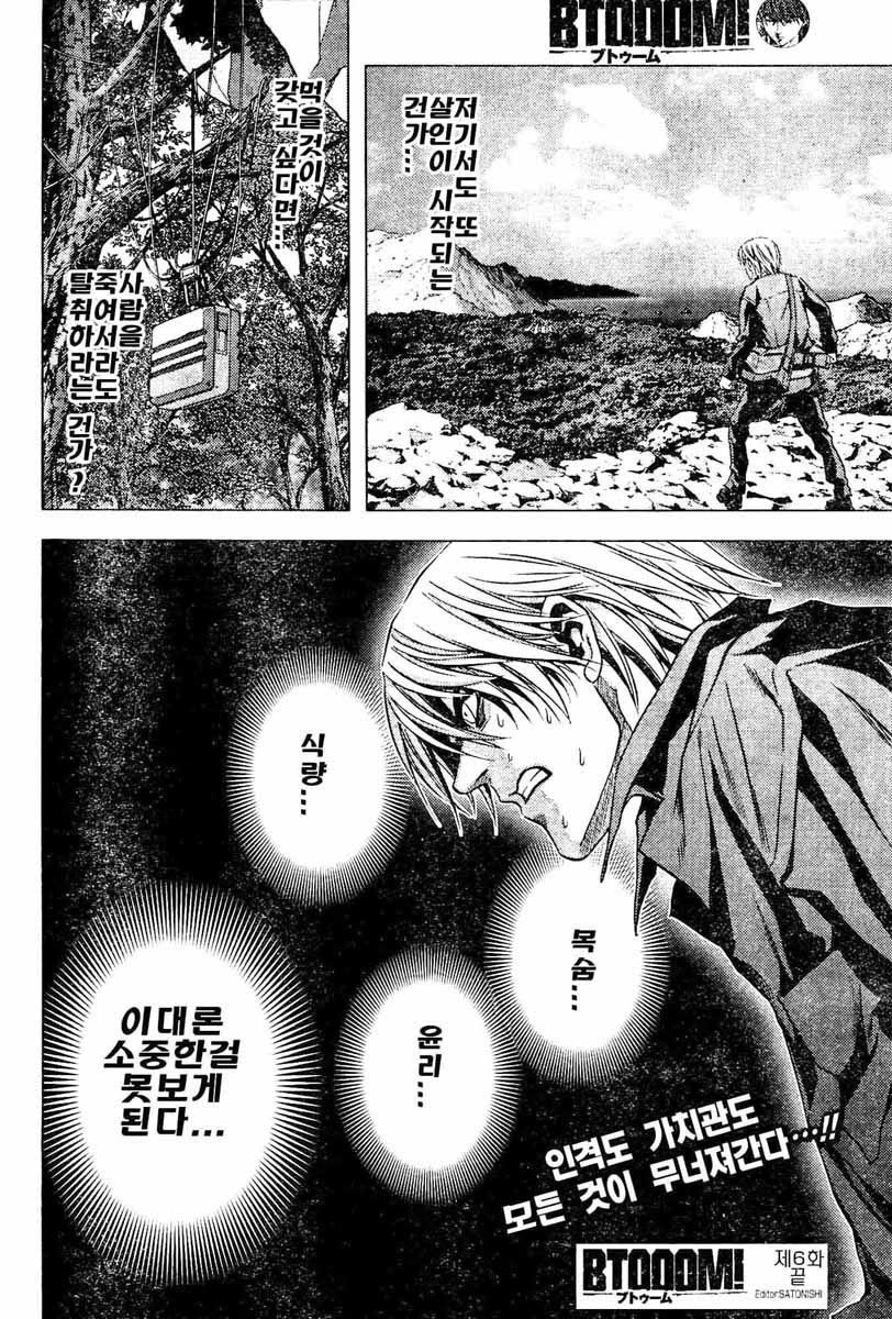 BTOOOM! 6~10화 - 웹툰 이미지 27