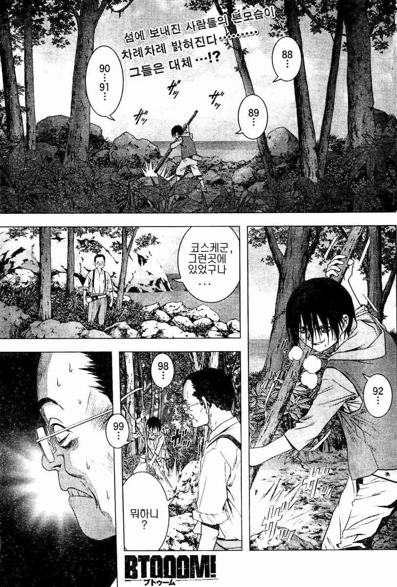 BTOOOM! 6~10화 - 웹툰 이미지 36