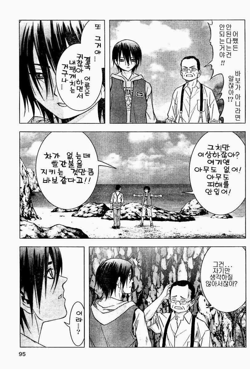 BTOOOM! 6~10화 - 웹툰 이미지 39