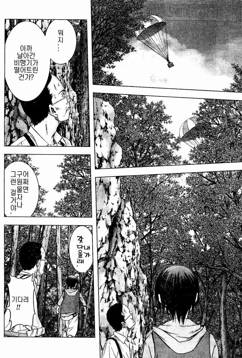 BTOOOM! 6~10화 - 웹툰 이미지 40