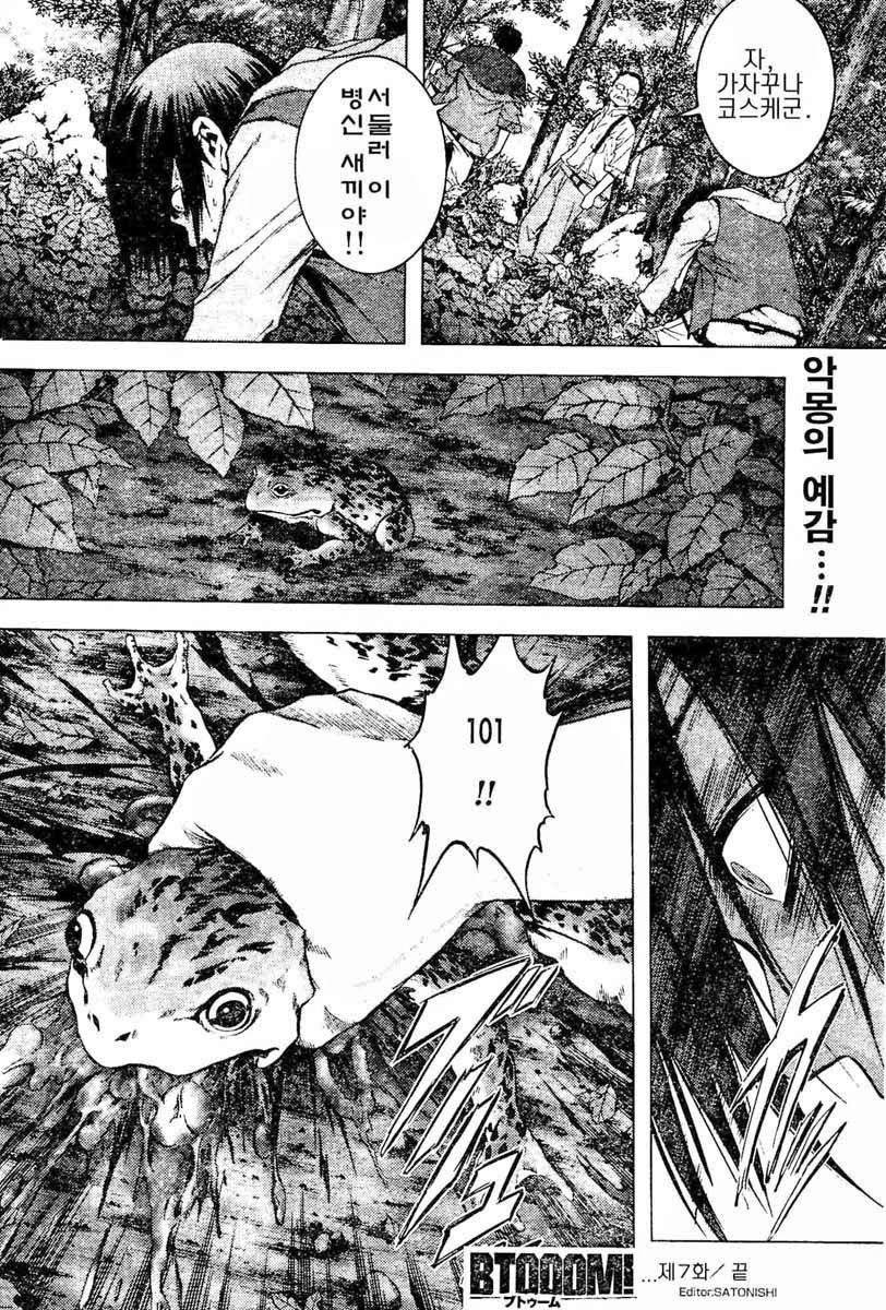 BTOOOM! 6~10화 - 웹툰 이미지 55