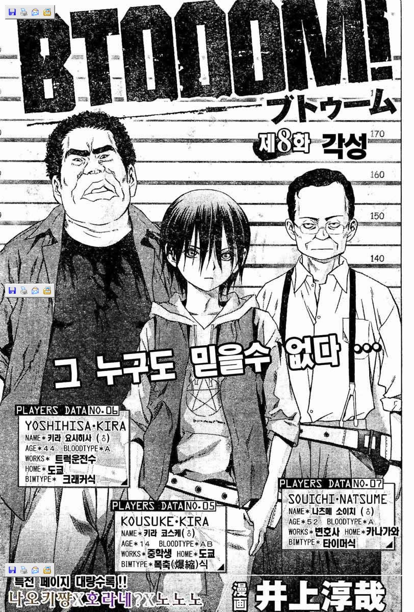 BTOOOM! 6~10화 - 웹툰 이미지 56