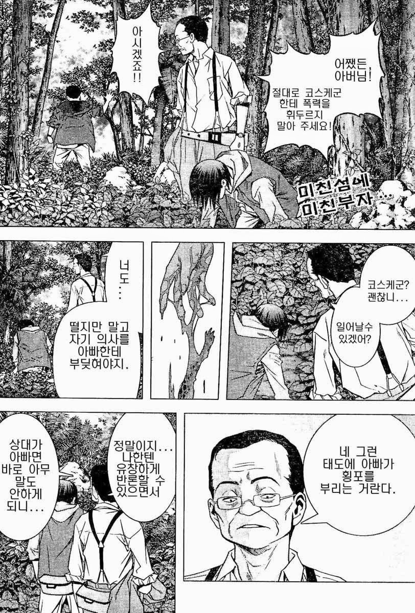 BTOOOM! 6~10화 - 웹툰 이미지 57