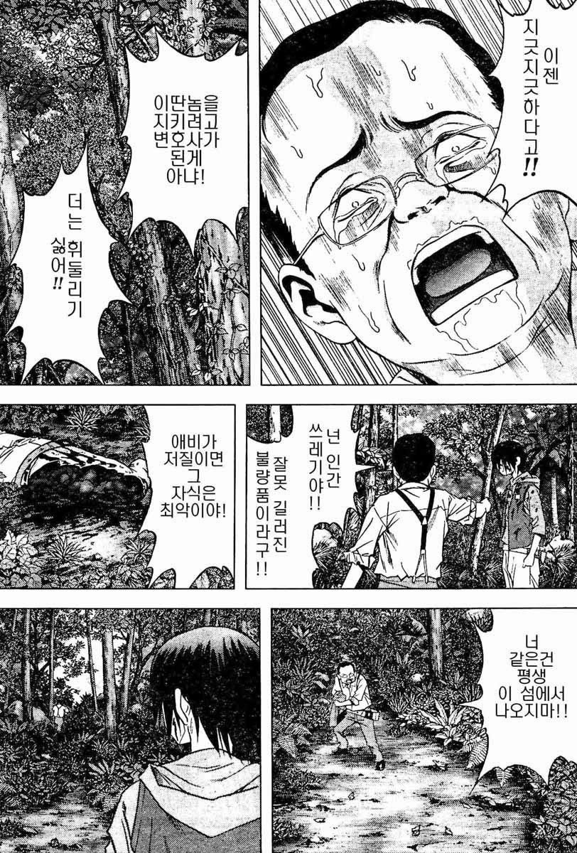 BTOOOM! 6~10화 - 웹툰 이미지 76