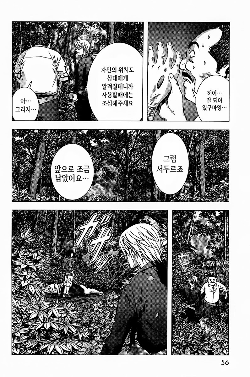 BTOOOM! 6~10화 - 웹툰 이미지 83