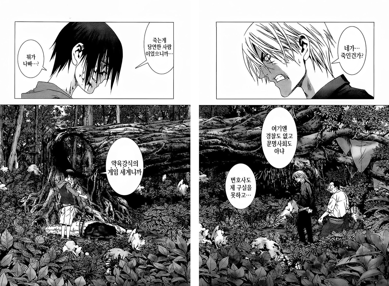 BTOOOM! 6~10화 - 웹툰 이미지 87