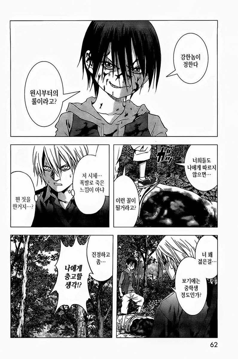 BTOOOM! 6~10화 - 웹툰 이미지 88