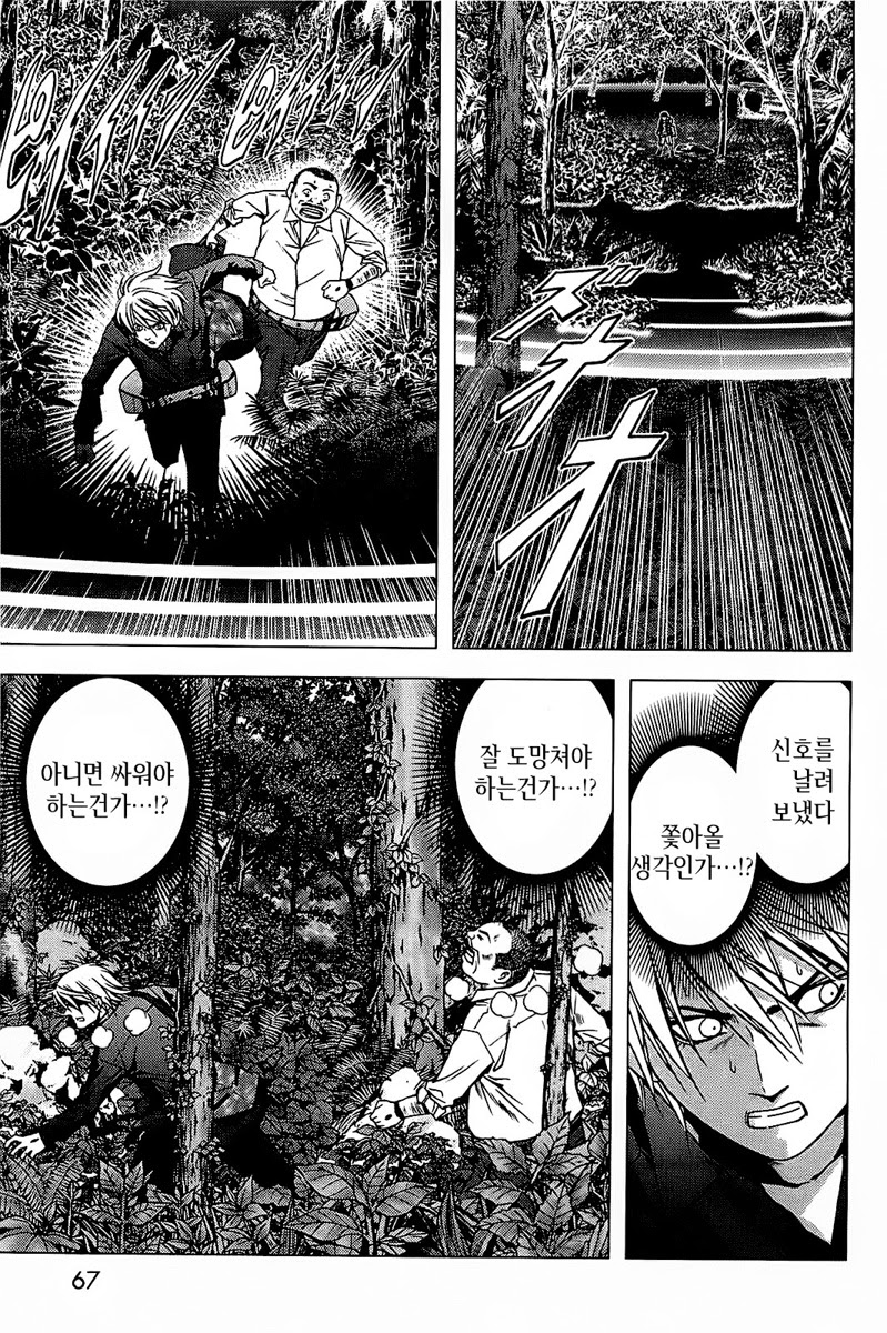 BTOOOM! 6~10화 - 웹툰 이미지 92