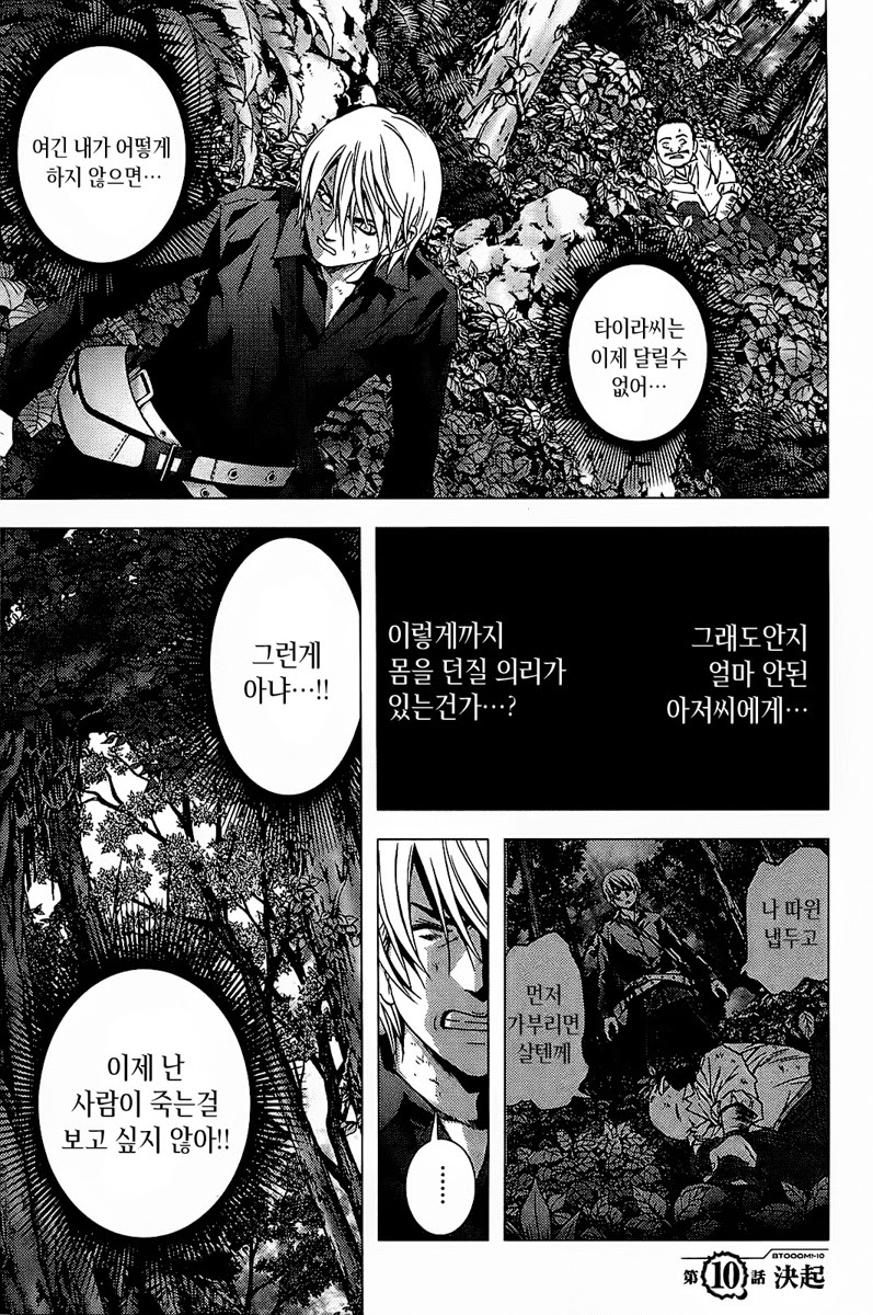 BTOOOM! 6~10화 - 웹툰 이미지 98