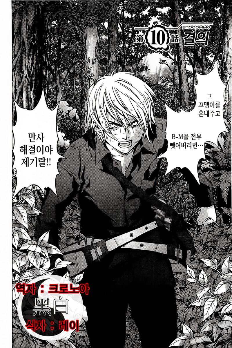 BTOOOM! 6~10화 - 웹툰 이미지 99