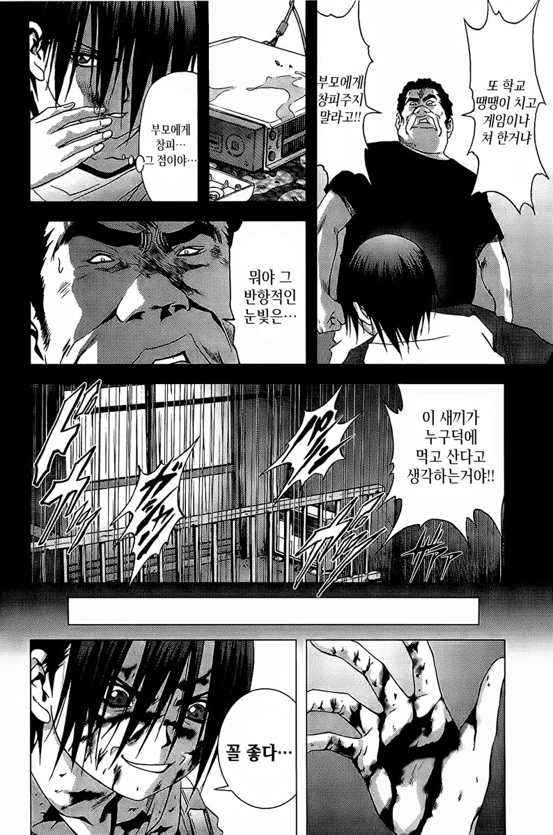 BTOOOM! 6~10화 - 웹툰 이미지 107