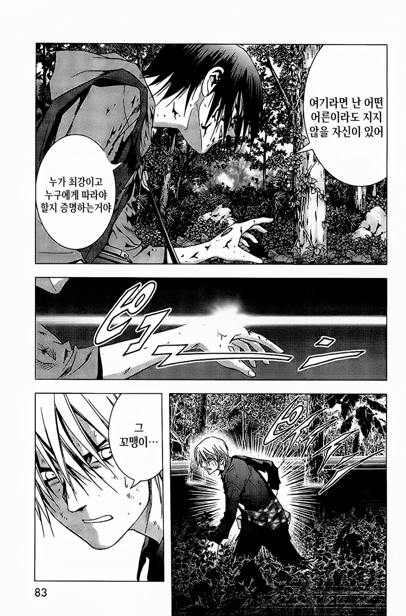 BTOOOM! 6~10화 - 웹툰 이미지 108