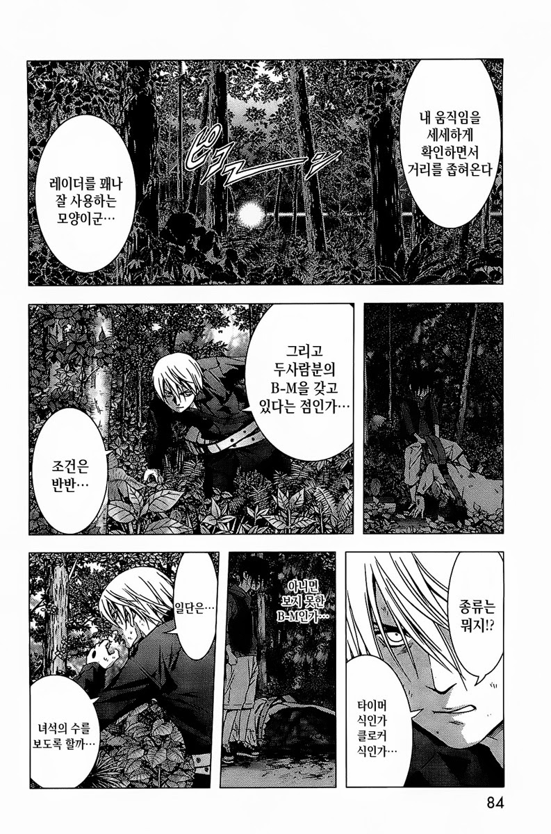 BTOOOM! 6~10화 - 웹툰 이미지 109