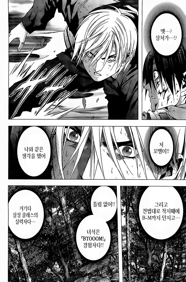 BTOOOM! 6~10화 - 웹툰 이미지 117